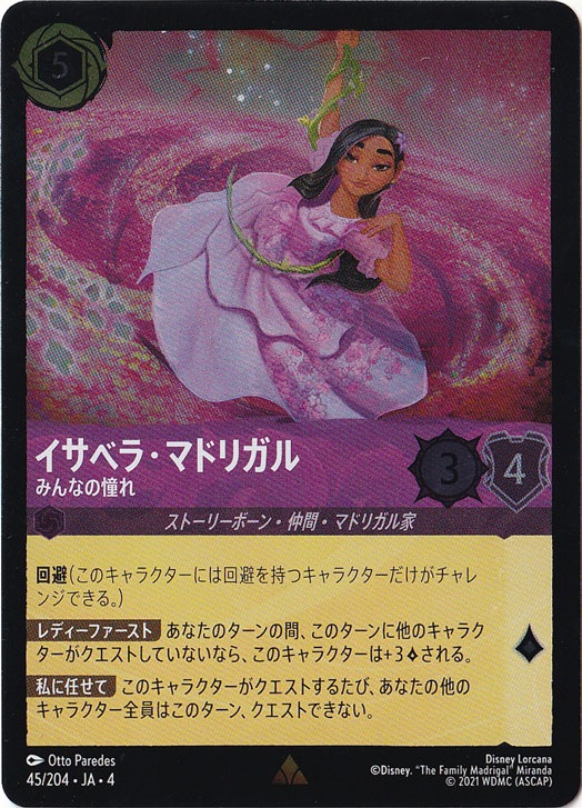 イサベラ・マドリガル みんなの憧れ（RARE/FOIL／レア／フォイル）
