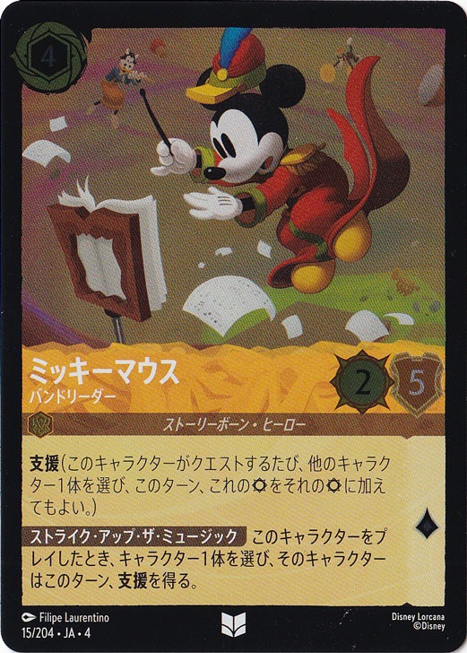 ミッキーマウス バンドリーダー（UNCOMMON/FOIL／アンコモン／フォイル）