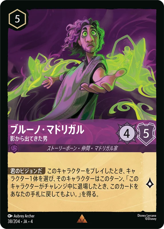 ブルーノ・マドリガル 影から出てきた男（RARE/FOIL）