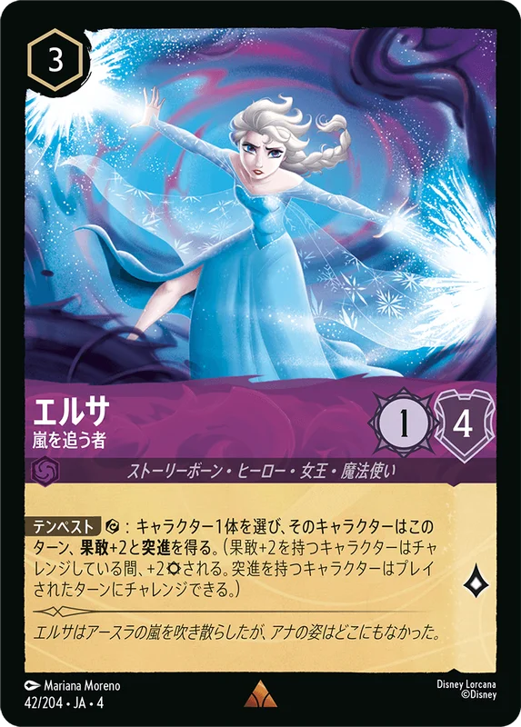 エルサ 嵐を追う者（RARE/FOIL）