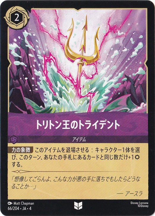 トリトン王のトライデント（UNCOMMON）