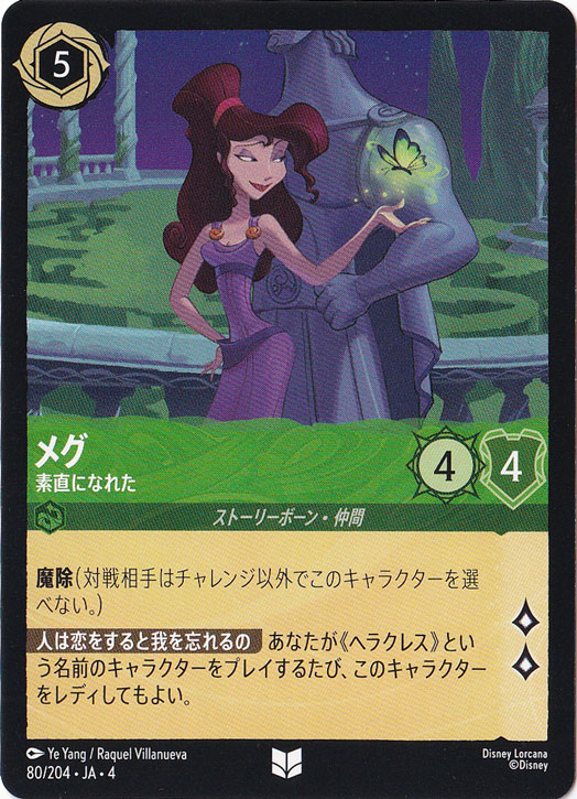 メグ 素直になれた（UNCOMMON）
