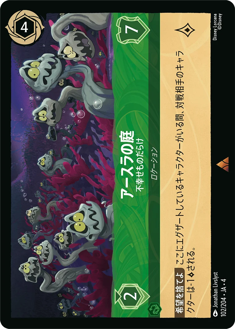 アースラの庭 不幸せものだらけ（RARE）