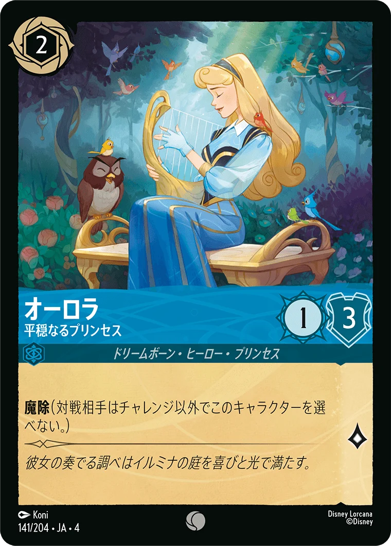 オーロラ 平穏なるプリンセス（COMMON）