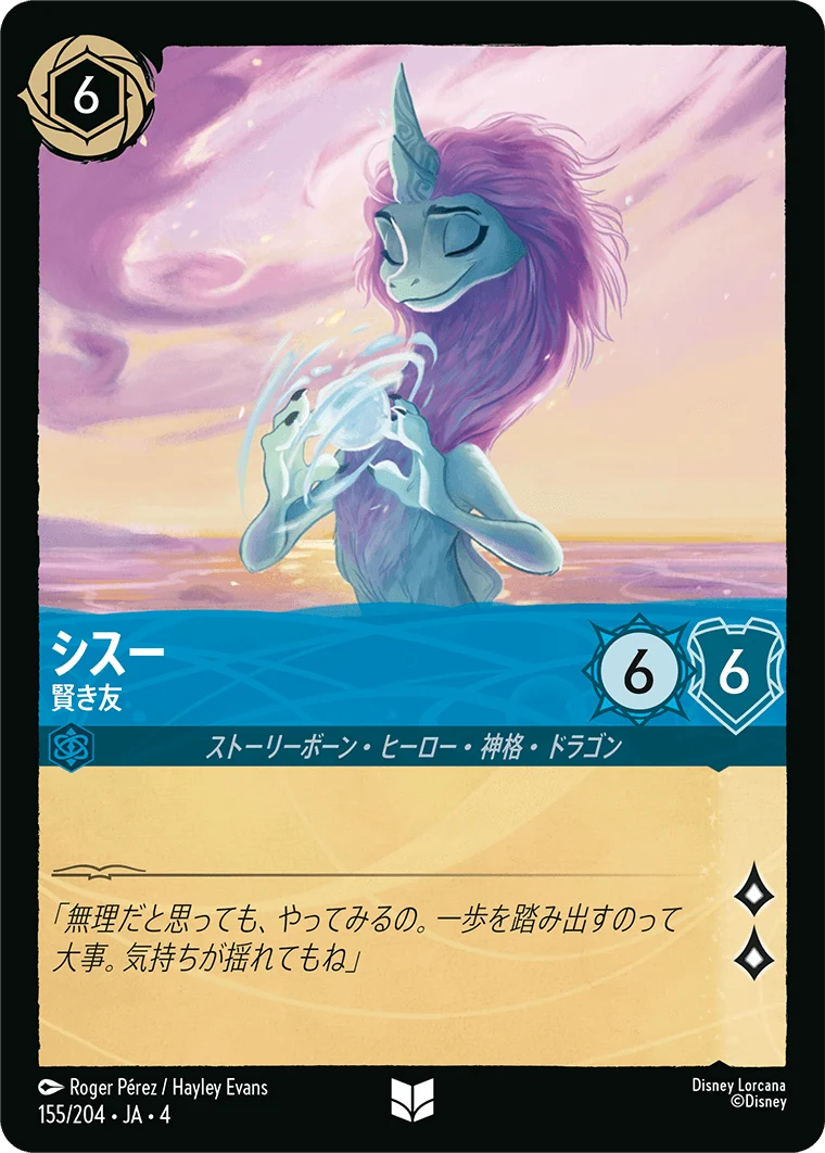 シスー 賢き友（UNCOMMON）