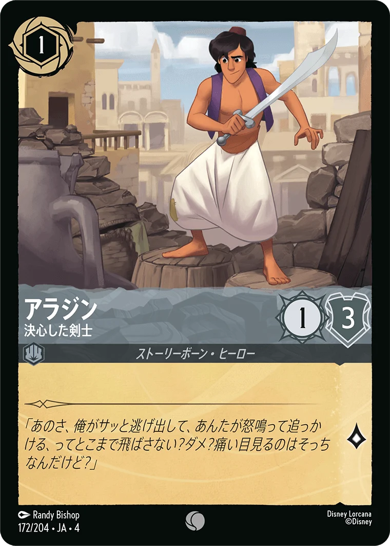 アラジン 決心した剣士（COMMON）