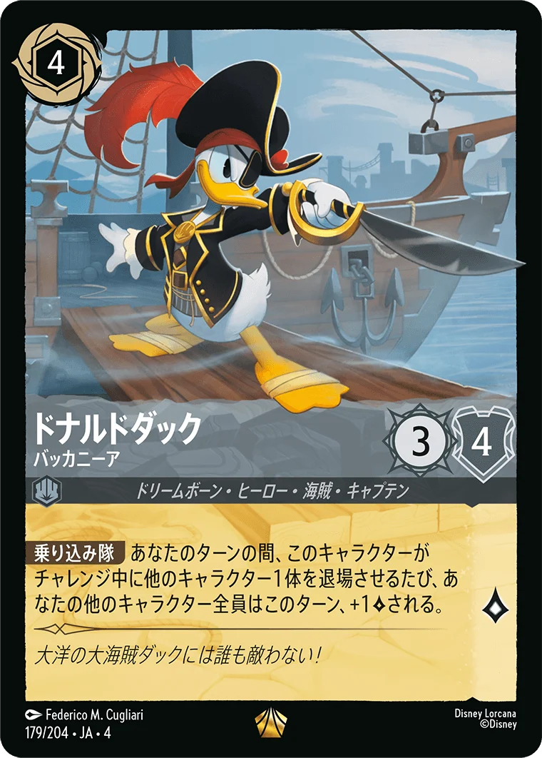 ドナルドダック バッカニーア（LEGENDARY）