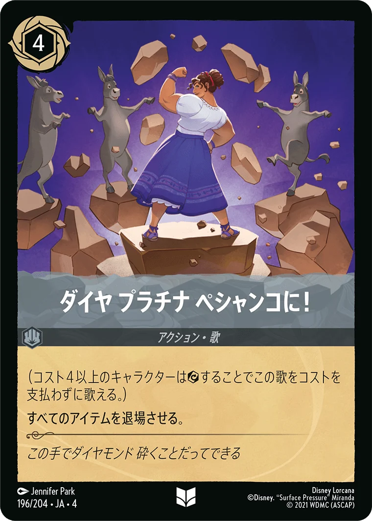 ダイヤ プラチナ ペシャンコに!（UNCOMMON）