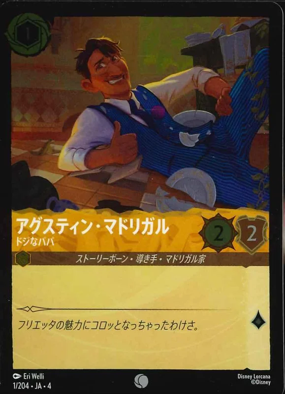 アグスティン・マドリガル ドジなパパ（COMMON/FOIL）
