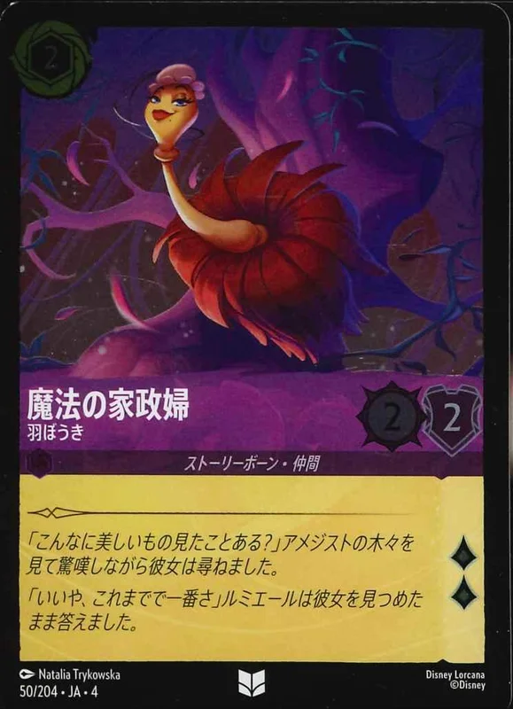 魔法の家政婦 羽ぼうき（UNCOMMON/FOIL）