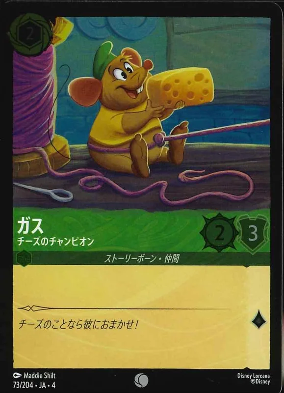 ガス チーズのチャンピオン（COMMON/FOIL）
