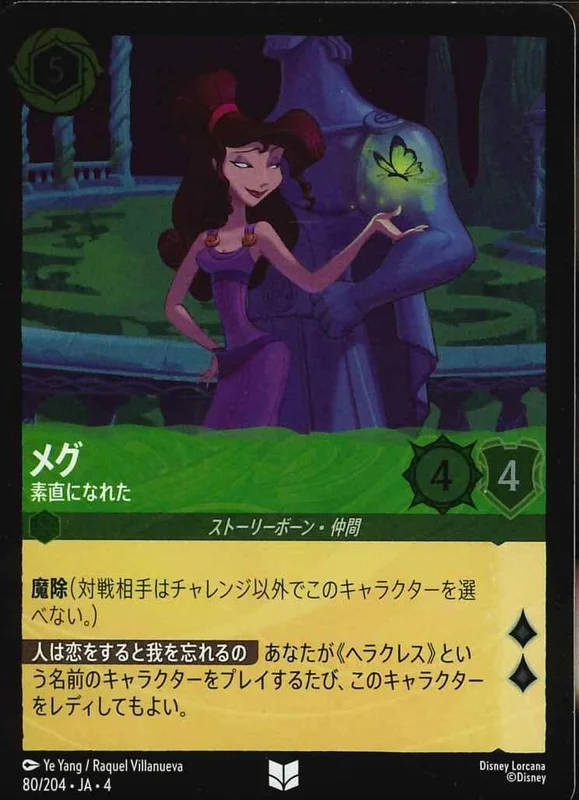 メグ 素直になれた（UNCOMMON/FOIL）