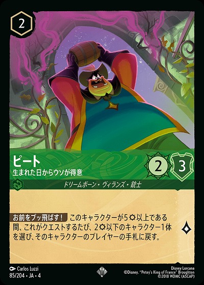 ピート 生まれた日からウソが得意（SUPER_RARE/FOIL）
