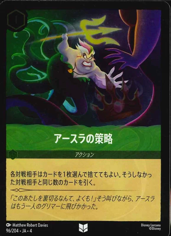 アースラの策略（UNCOMMON）