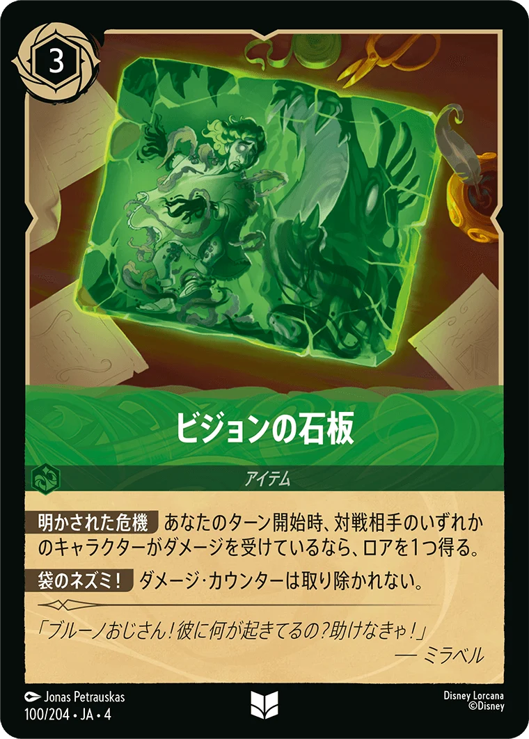 ビジョンの石板（UNCOMMON/FOIL）