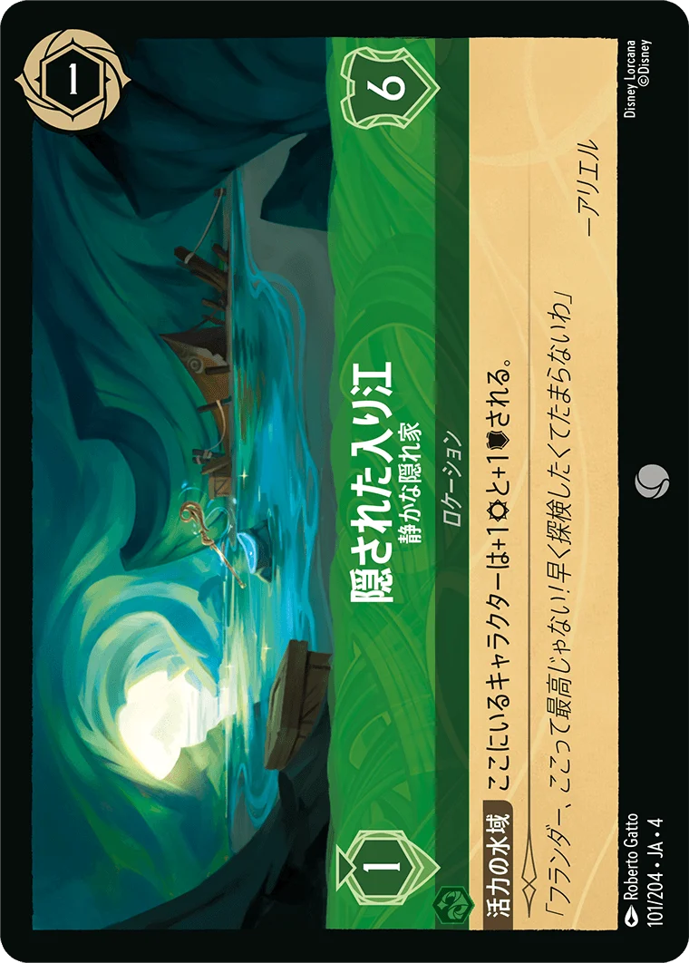 隠された入り江 静かな隠れ家（COMMON/FOIL）