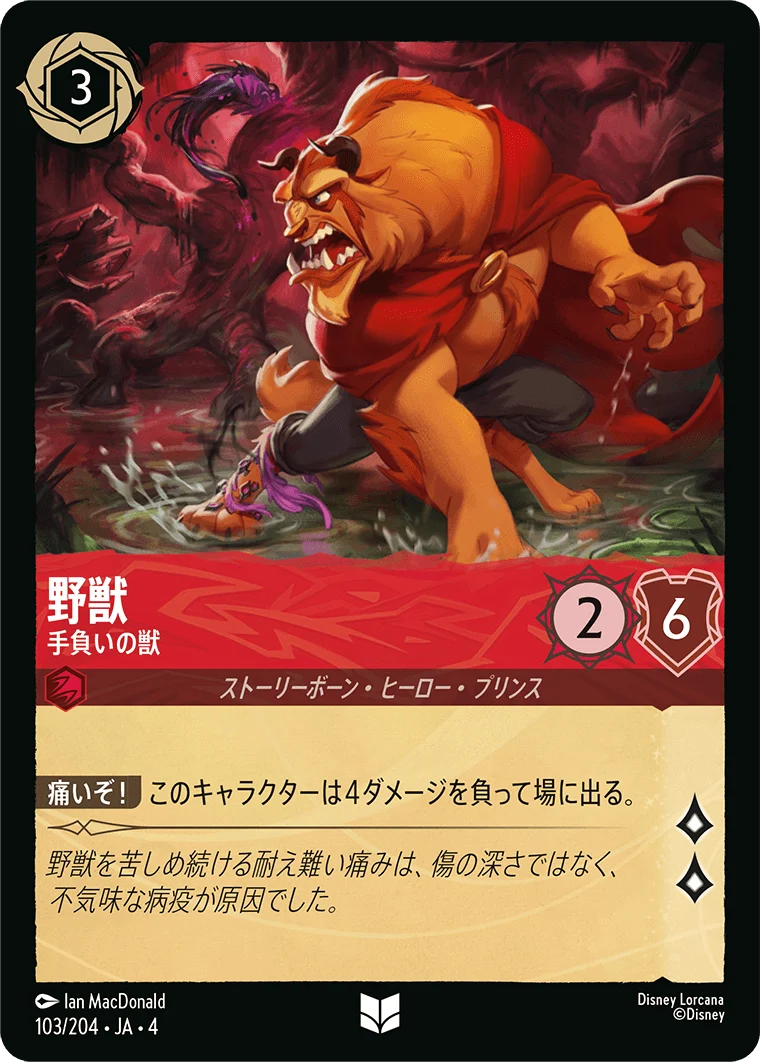 野獣 手負いの獣（UNCOMMON/FOIL）