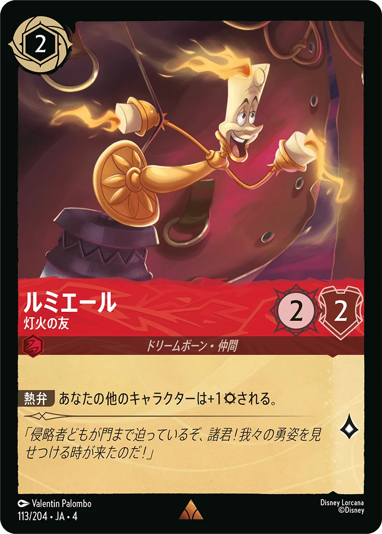 ルミエール 灯火の友（RARE/FOIL）