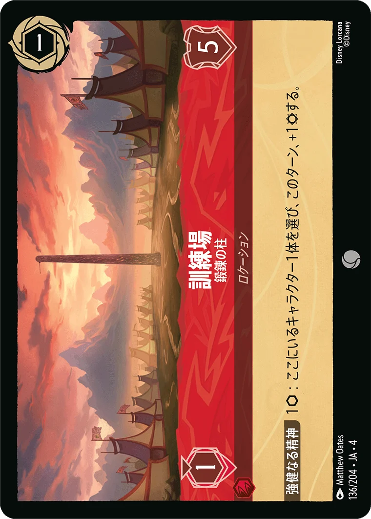 訓練場 鍛錬の柱（COMMON）