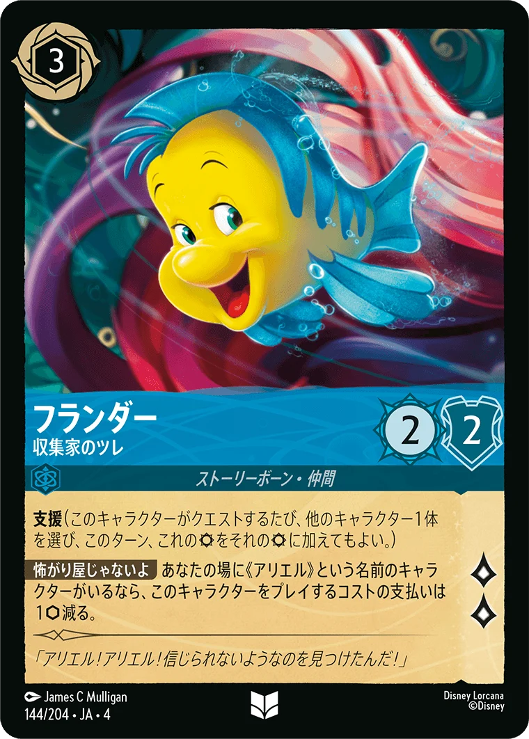 フランダー 収集家のツレ（UNCOMMON/FOIL）