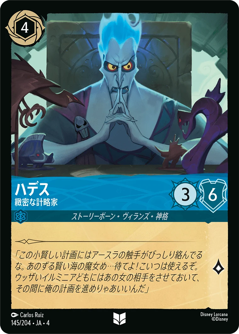 ハデス 緻密な計略家（UNCOMMON/FOIL）