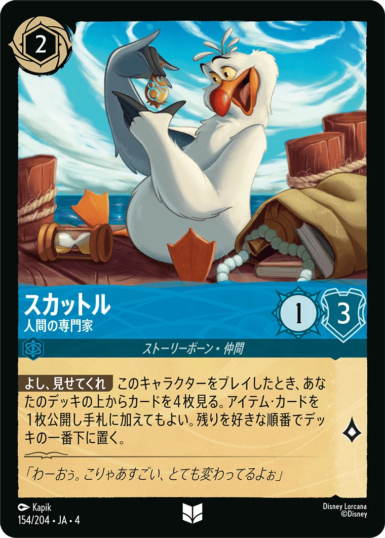 スカットル 人間の専門家（UNCOMMON/FOIL）