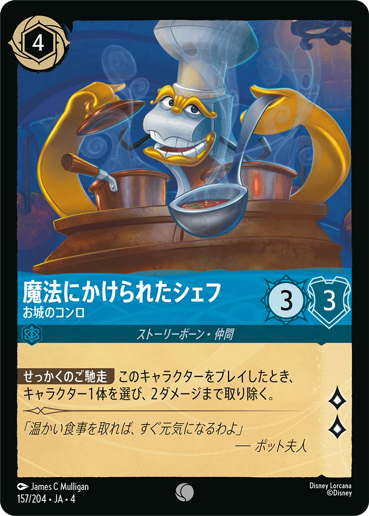 魔法にかけられたシェフ お城のコンロ（COMMON/FOIL）