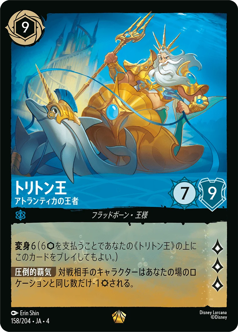 トリトン王 アトランティカの王者（LEGENDARY/FOIL）