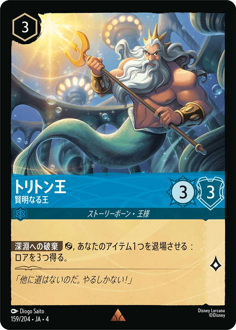 トリトン王 賢明なる王（RARE/FOIL）
