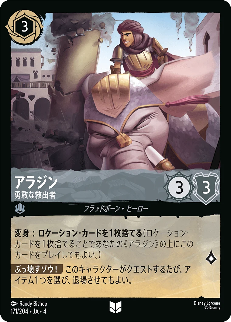 アラジン 勇敢な救出者（UNCOMMON/FOIL）