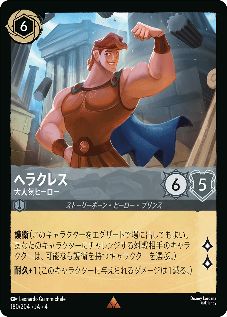 ヘラクレス 大人気ヒーロー（RARE/FOIL）