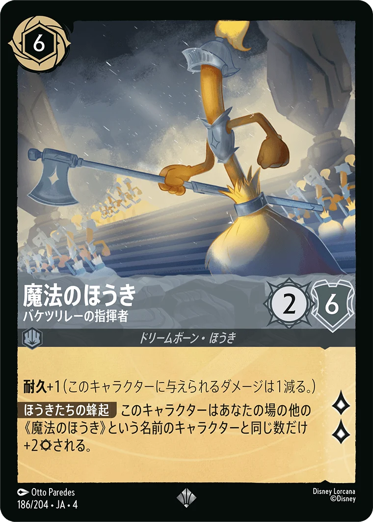 魔法のほうき バケツリレーの指揮者（SUPER_RARE）
