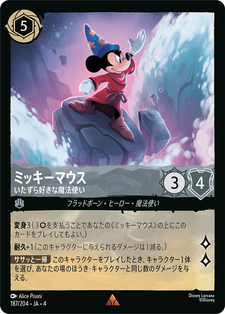 ミッキーマウス いたずら好きな魔法使い（RARE/FOIL）