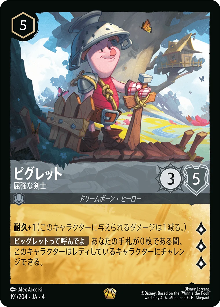 ピグレット 屈強な剣士（LEGENDARY/FOIL）