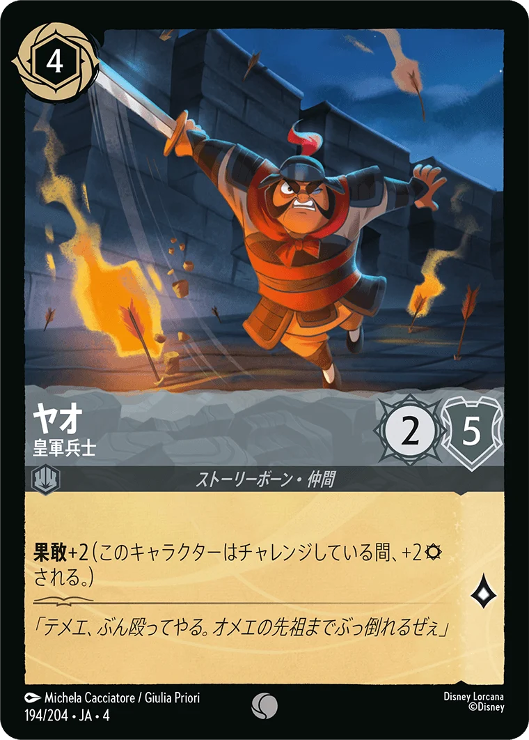 ヤオ 皇軍兵士（COMMON）