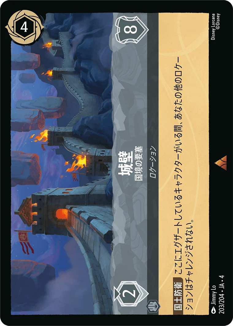 城壁 国境の要塞（RARE/FOIL）