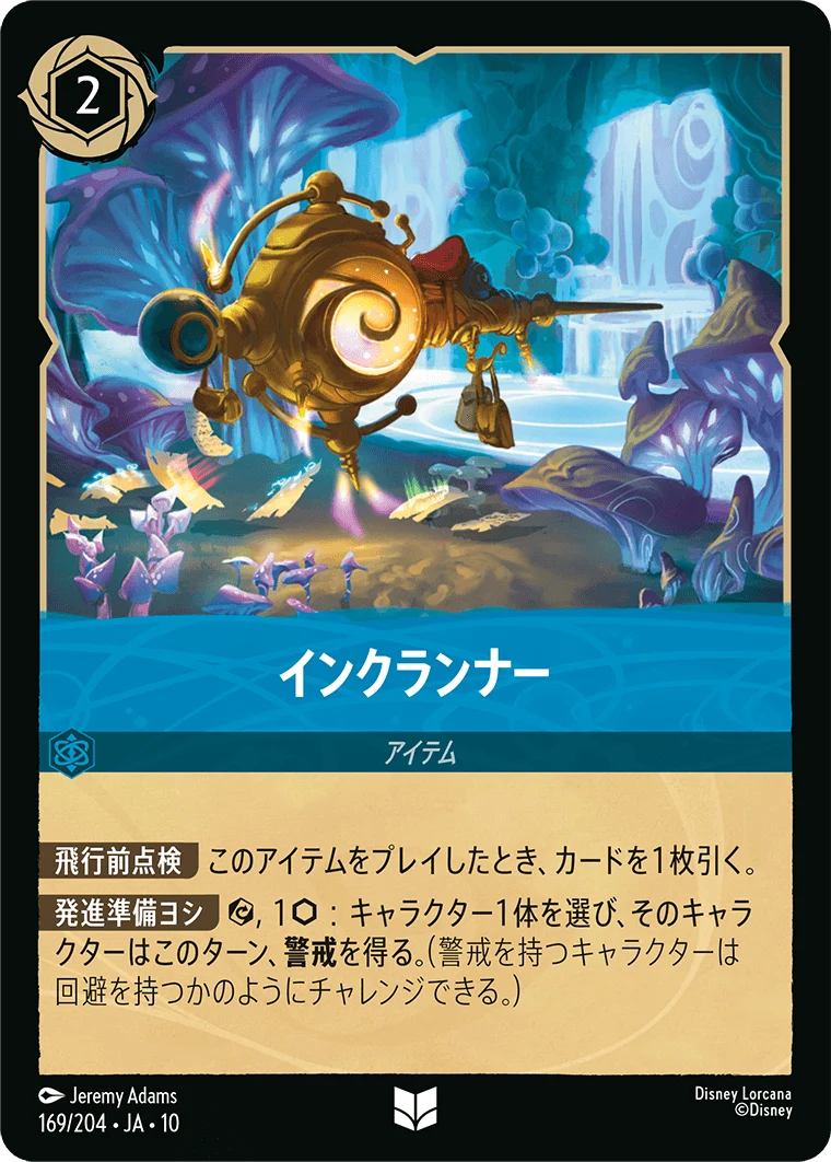インクランナー（UNCOMMON）