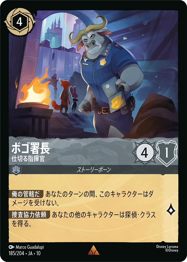 ボゴ署長 - 仕切る指揮官（RARE/FOIL）