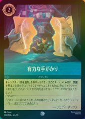 有力な手がかり（COMMON/FOIL）