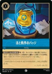 法と秩序のバッジ（COMMON）