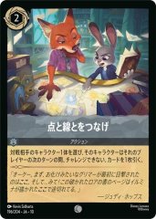 点と線とをつなげ（COMMON）