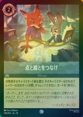 点と線とをつなげ（COMMON/FOIL）