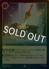 ヘラクレスの剣（RARE）