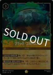 ブラック・コルドロン（LEGENDARY/FOIL）