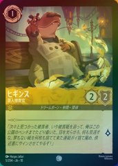 ヒギンス - 潜入捜査官（COMMON/FOIL）