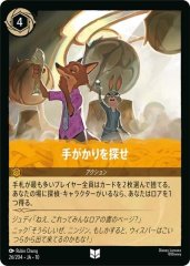 手がかりを探せ（UNCOMMON）