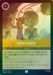 手がかりを探せ（UNCOMMON/FOIL）