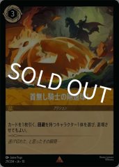 首無し騎士の剛速球!（RARE/FOIL）