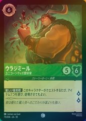 ウラジミール - ユニコーングッズ愛好家（COMMON/FOIL）