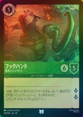 フックハンド - 意外といいやつ（UNCOMMON/FOIL）